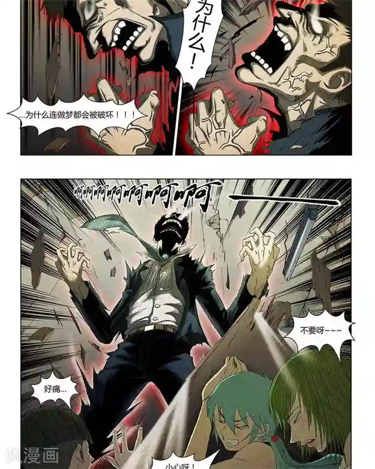 Dream Hunter 狩梦人第18话