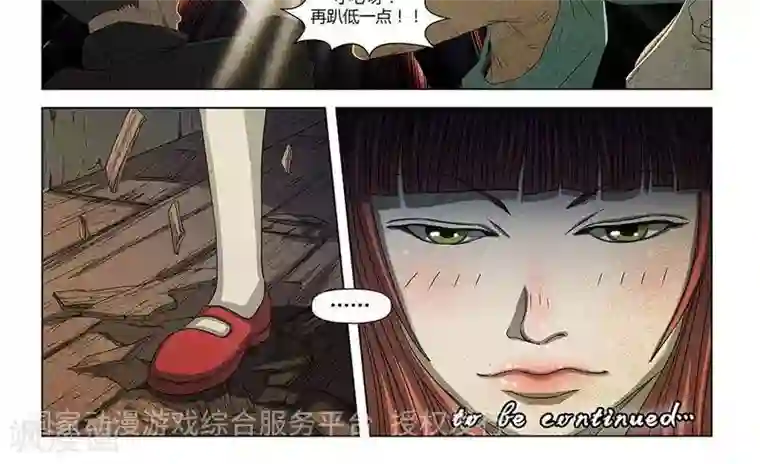 Dream Hunter 狩梦人第18话