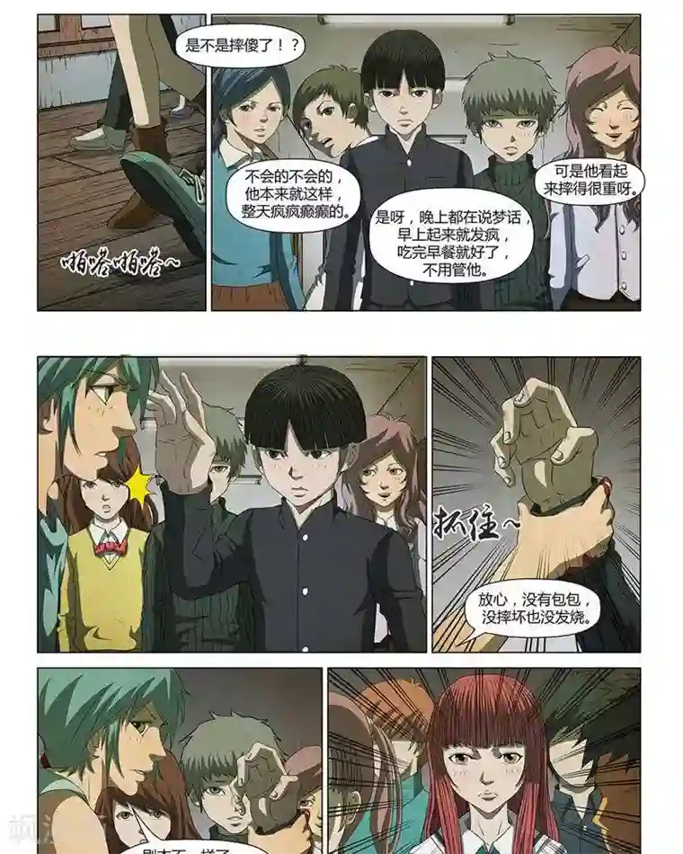 Dream Hunter 狩梦人第18话