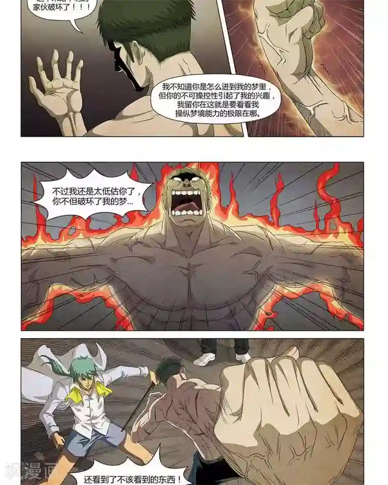 Dream Hunter 狩梦人第19话