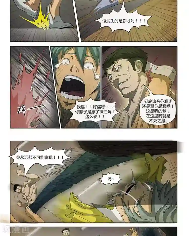 Dream Hunter 狩梦人第19话