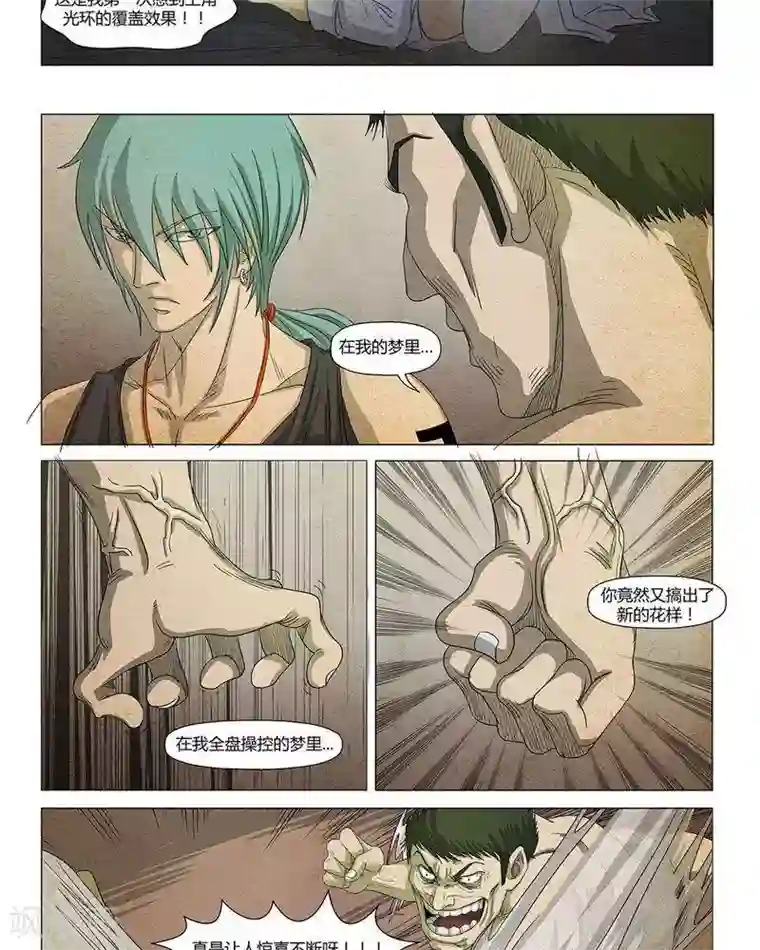 Dream Hunter 狩梦人第19话