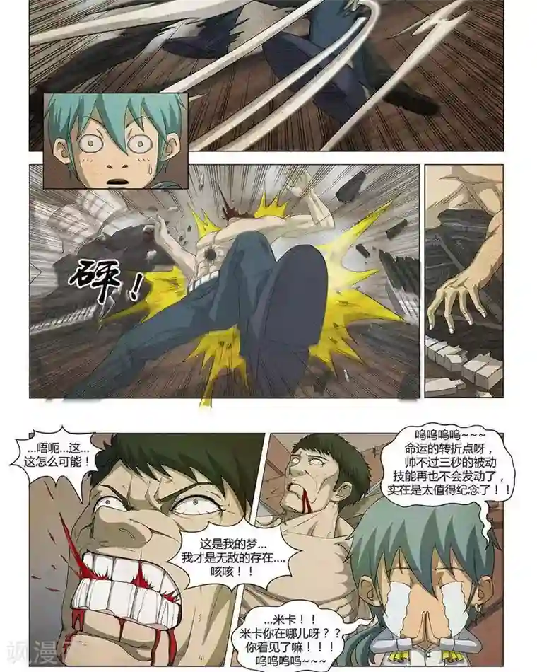 Dream Hunter 狩梦人第19话