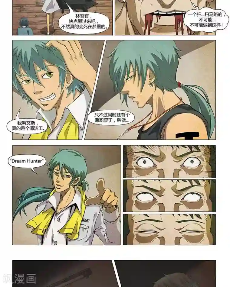 Dream Hunter 狩梦人第19话