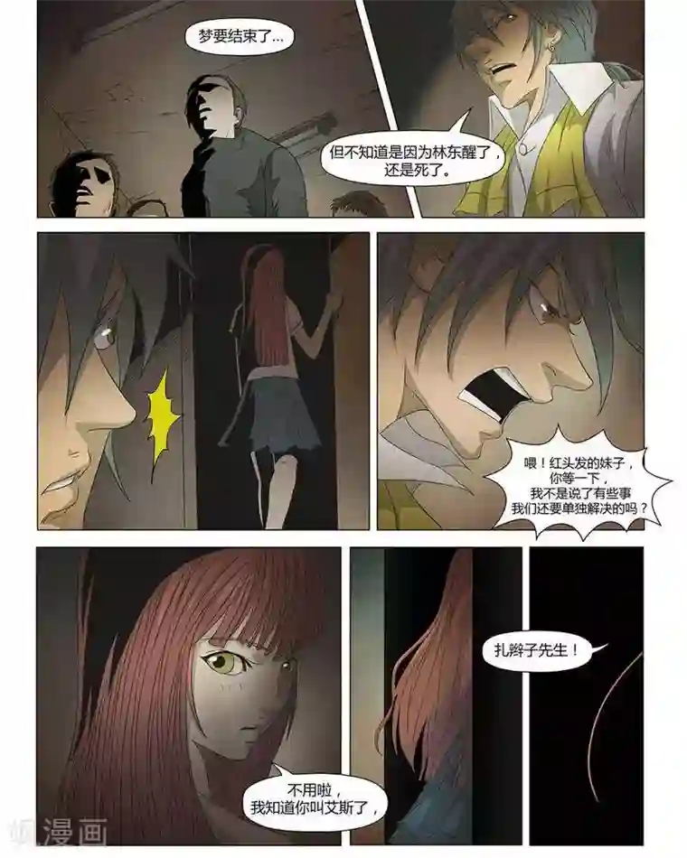 Dream Hunter 狩梦人第19话