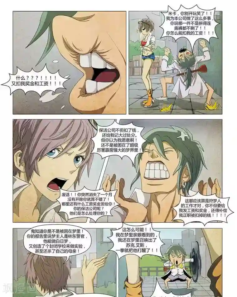 Dream Hunter 狩梦人第19话