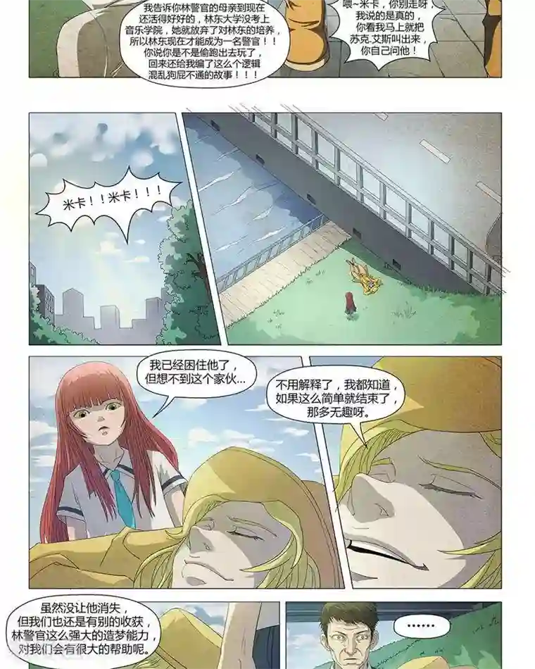 Dream Hunter 狩梦人第19话