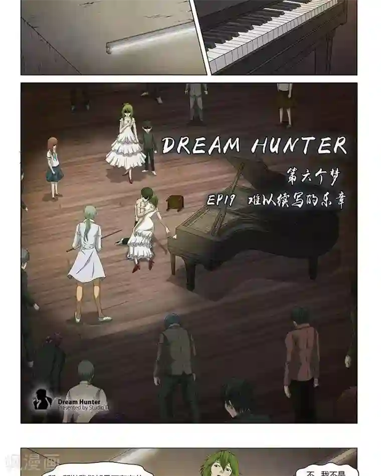 Dream Hunter 狩梦人第19话