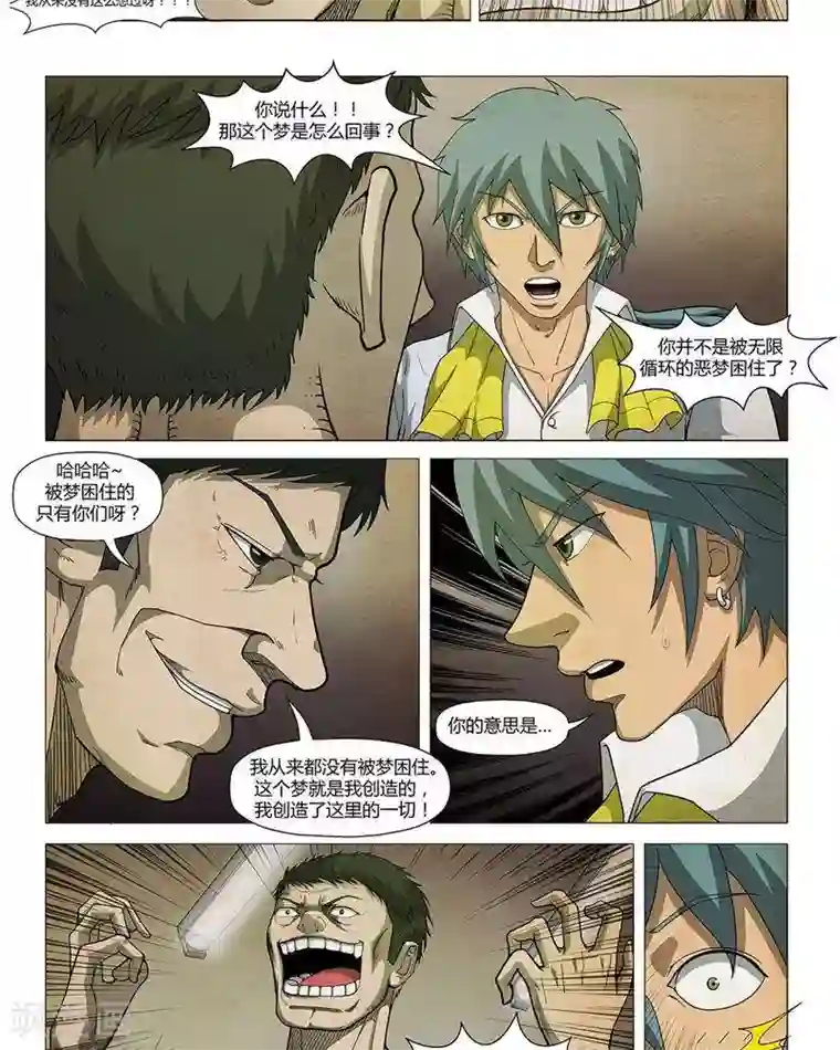 Dream Hunter 狩梦人第19话