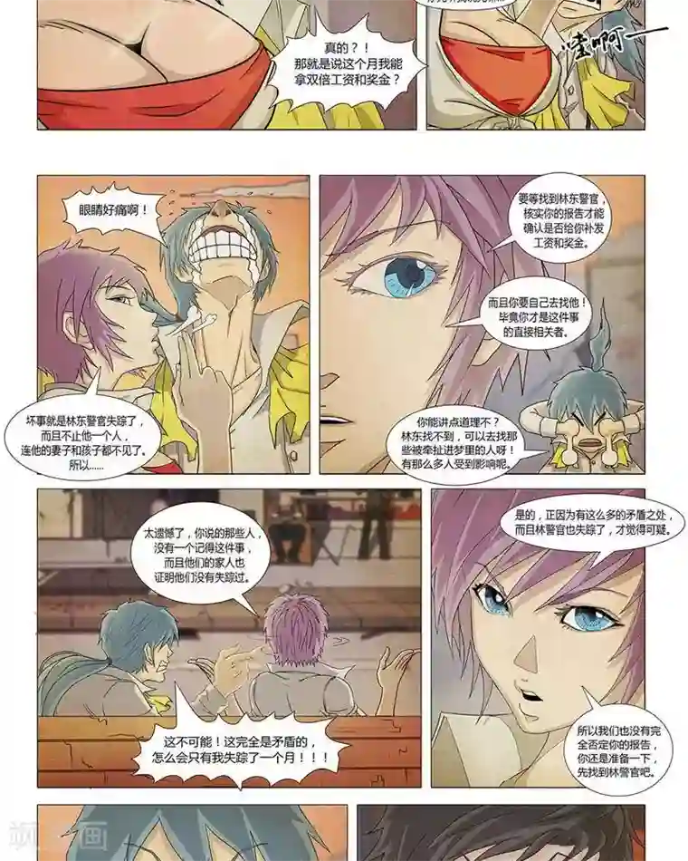 Dream Hunter 狩梦人第20话