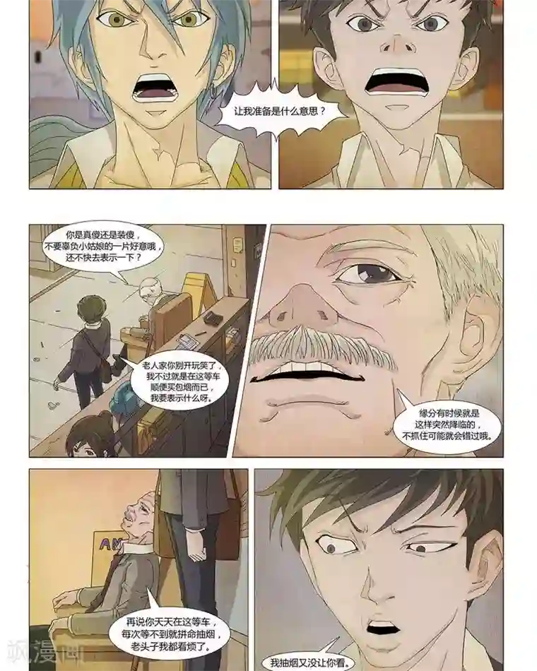 Dream Hunter 狩梦人第20话