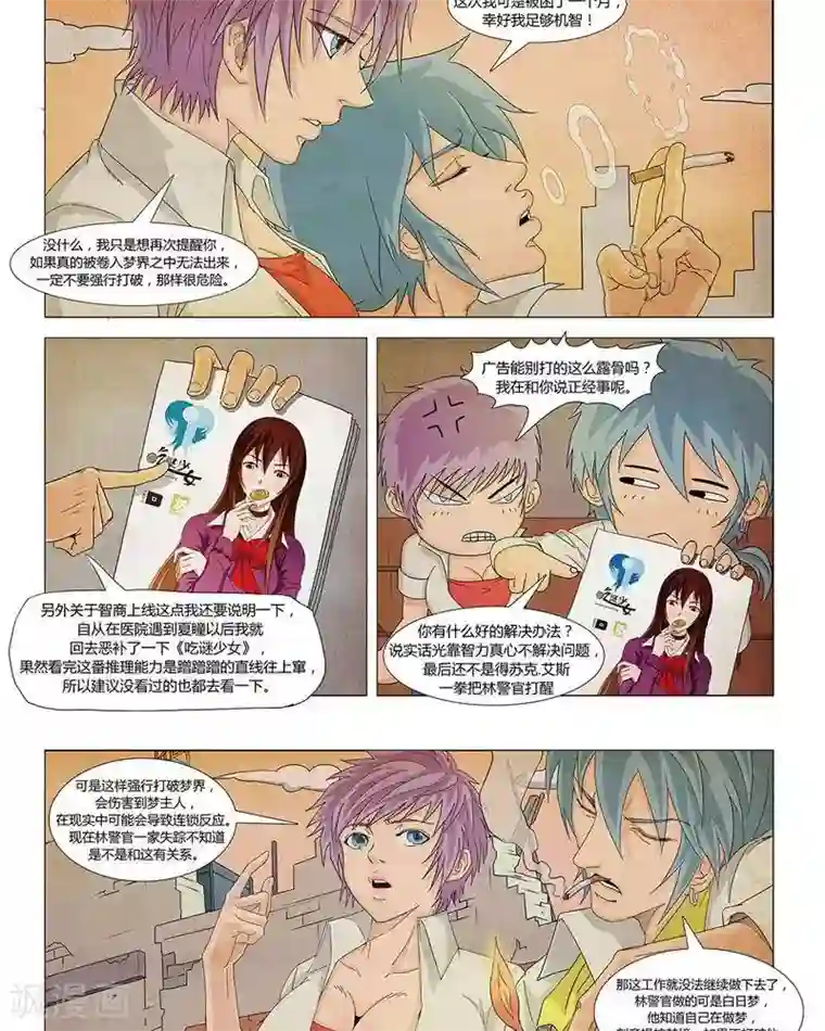 Dream Hunter 狩梦人第20话