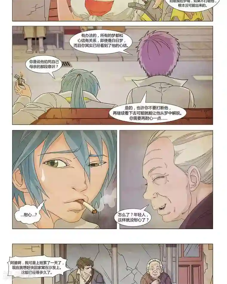 Dream Hunter 狩梦人第20话