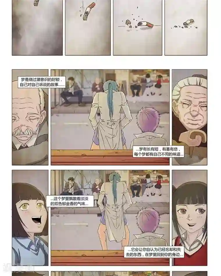 Dream Hunter 狩梦人第20话