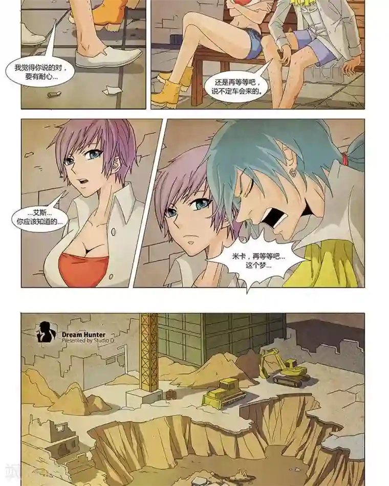 Dream Hunter 狩梦人第20话