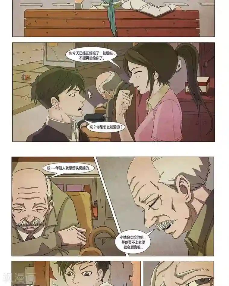 Dream Hunter 狩梦人第20话