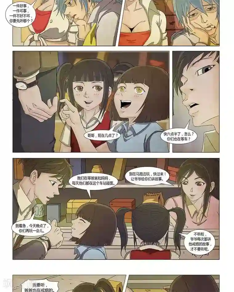 Dream Hunter 狩梦人第20话