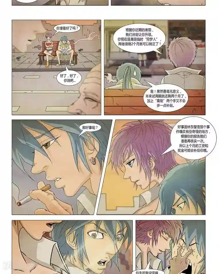 Dream Hunter 狩梦人第20话