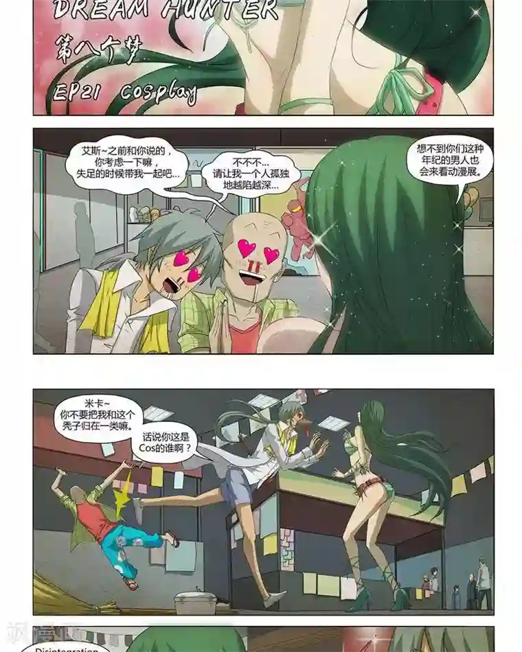 Dream Hunter 狩梦人第21话