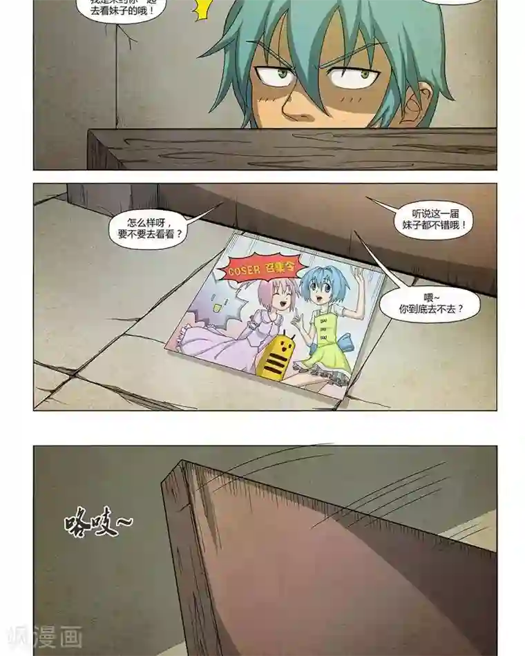 Dream Hunter 狩梦人第21话