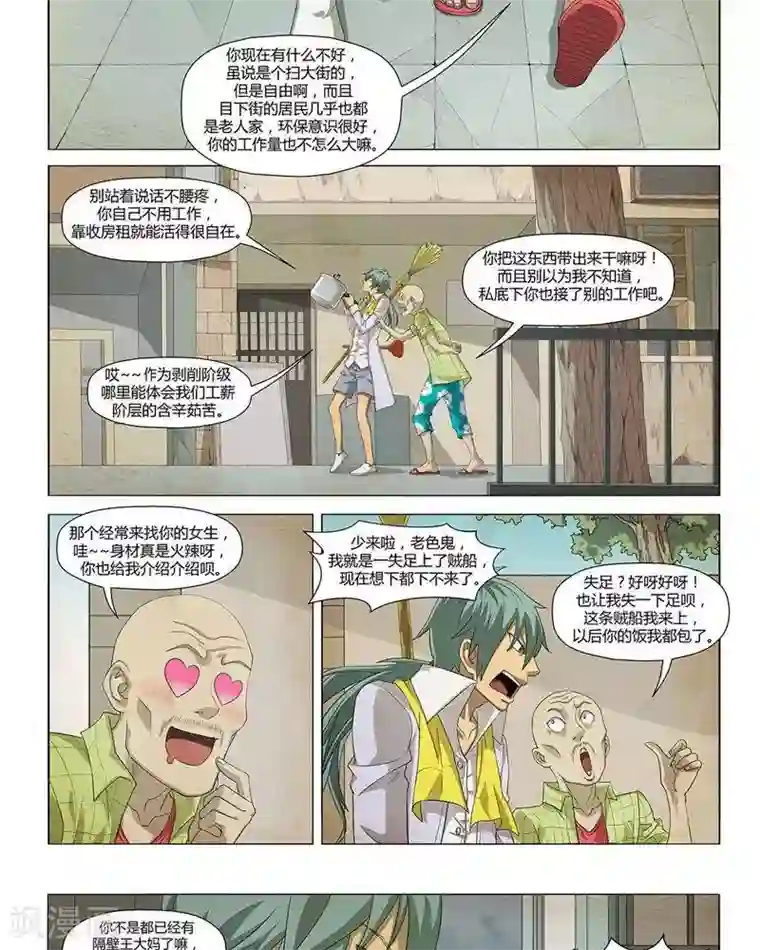 Dream Hunter 狩梦人第21话