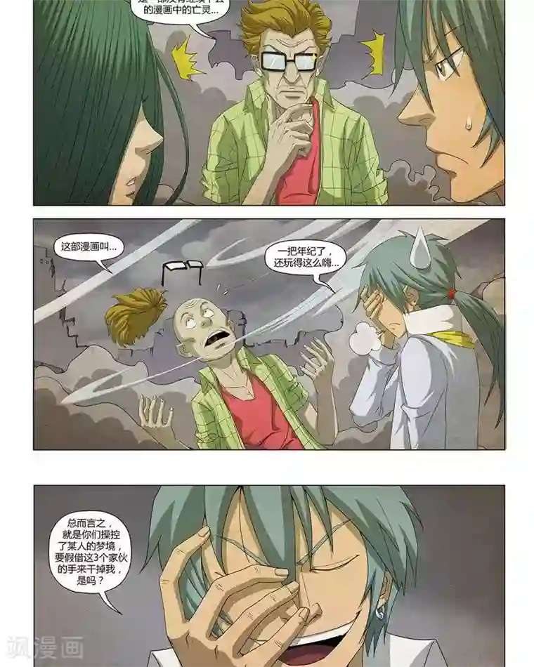 Dream Hunter 狩梦人第22话