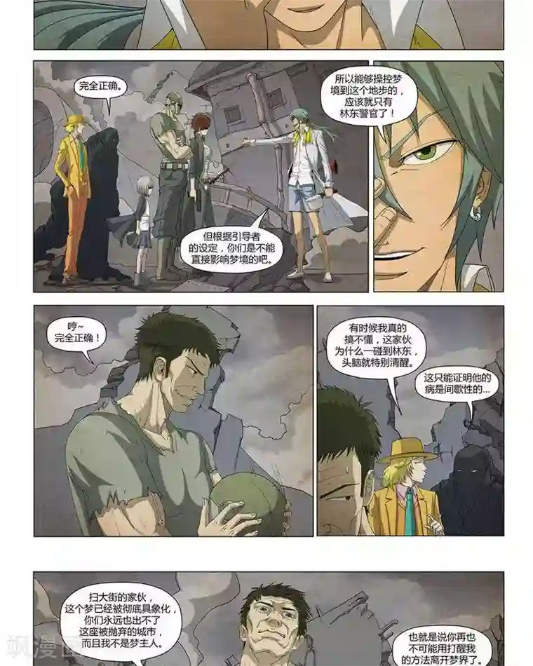 Dream Hunter 狩梦人第22话