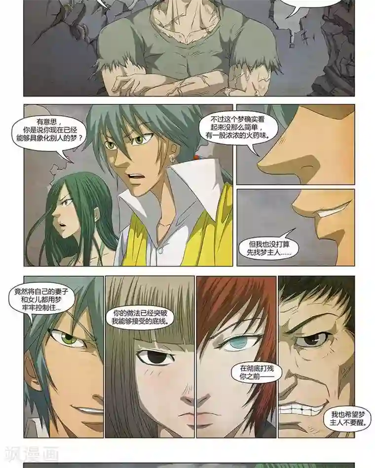 Dream Hunter 狩梦人第22话