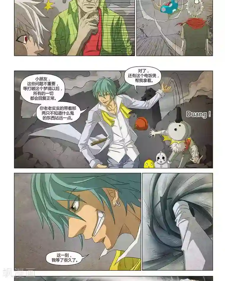 Dream Hunter 狩梦人第22话