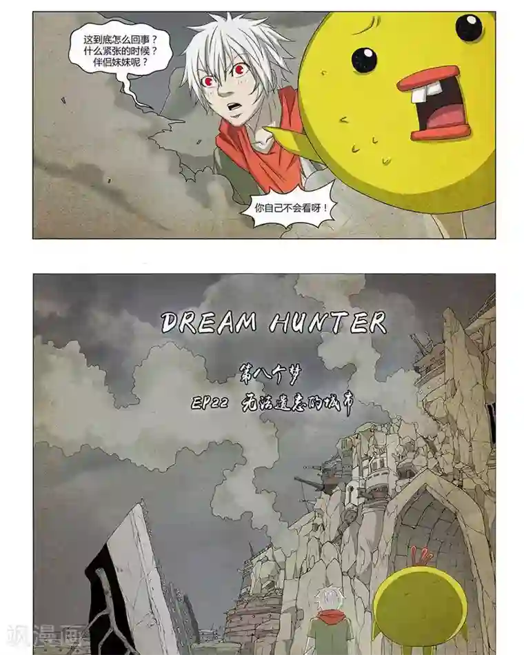 Dream Hunter 狩梦人第22话