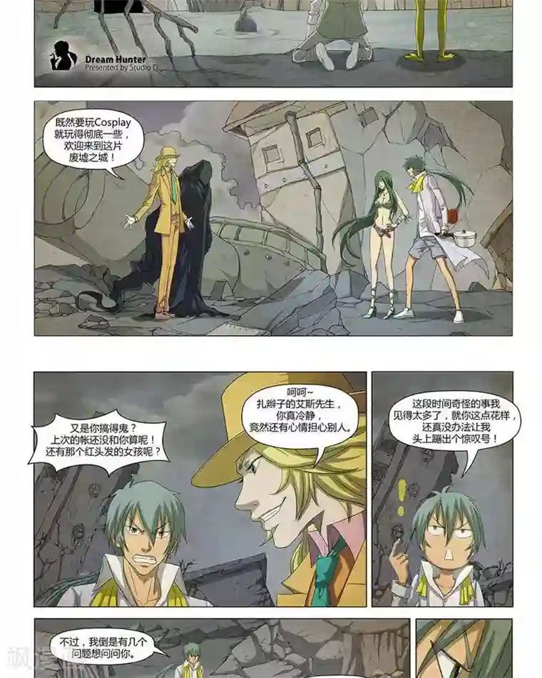 Dream Hunter 狩梦人第22话