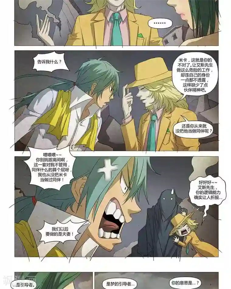 Dream Hunter 狩梦人第22话