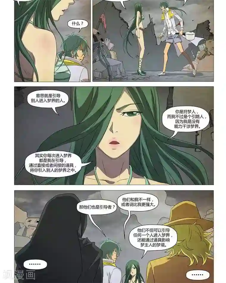 Dream Hunter 狩梦人第22话