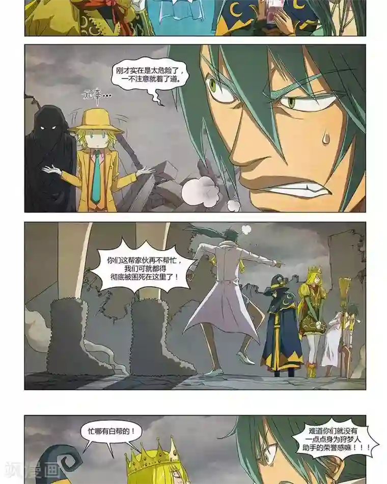 Dream Hunter 狩梦人第23话