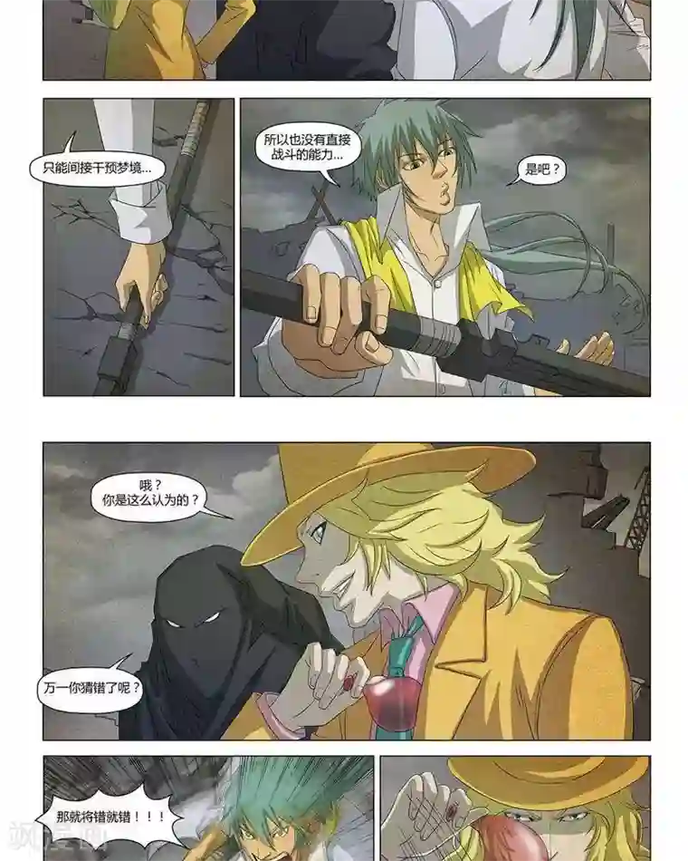 Dream Hunter 狩梦人第23话