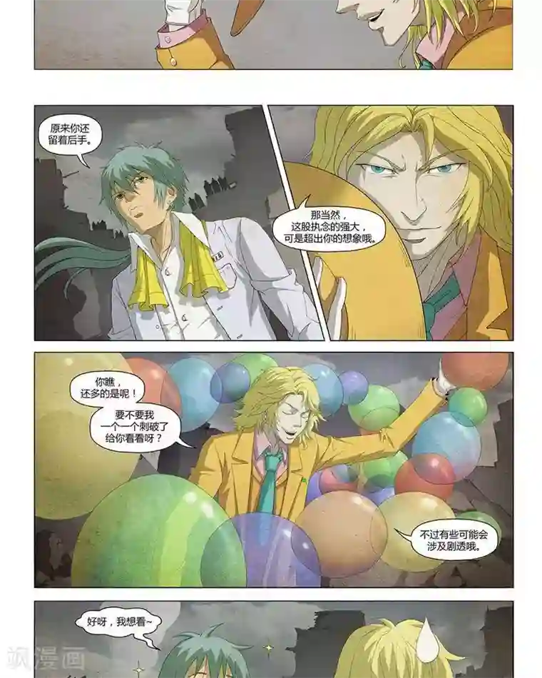 Dream Hunter 狩梦人第24话