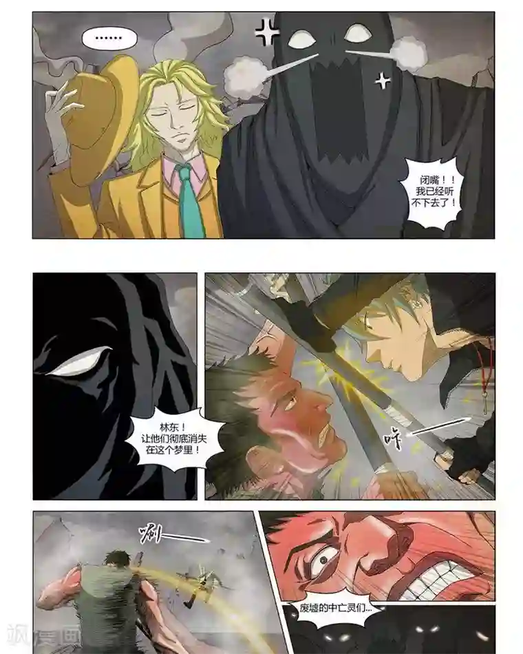 Dream Hunter 狩梦人第24话