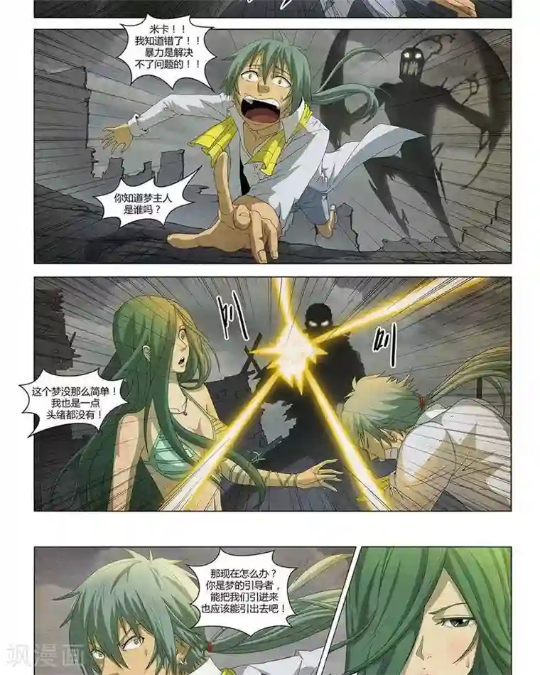 Dream Hunter 狩梦人第24话