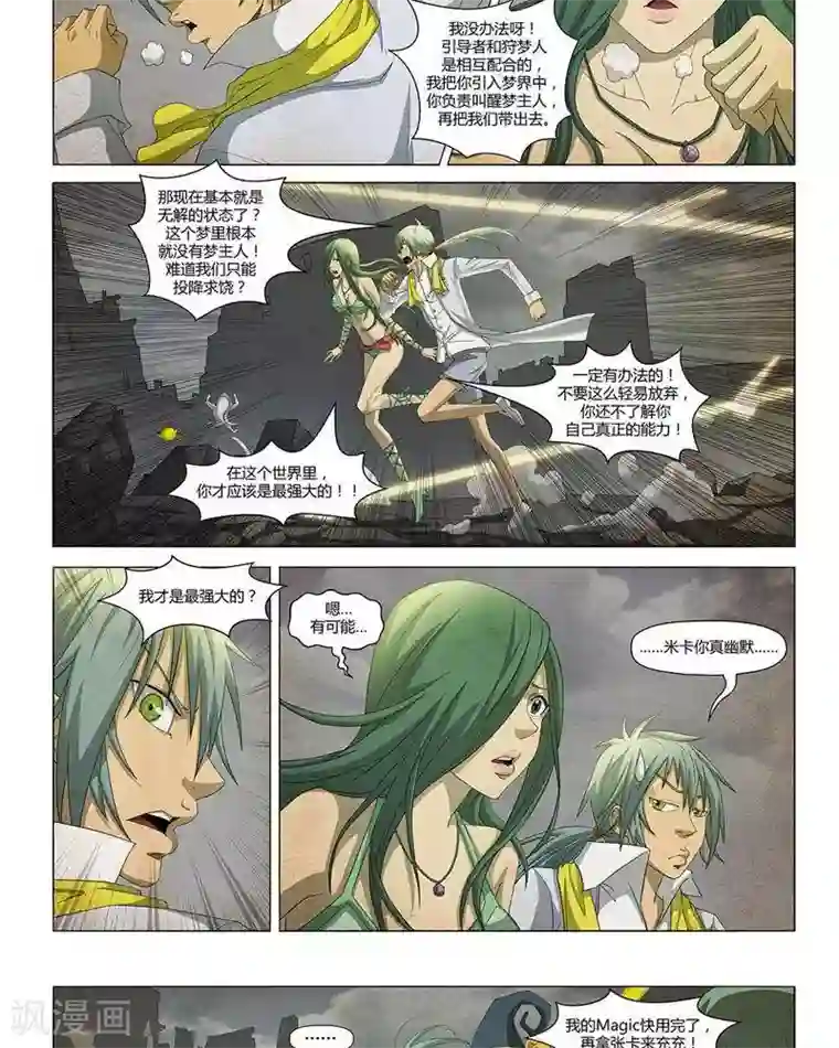 Dream Hunter 狩梦人第24话