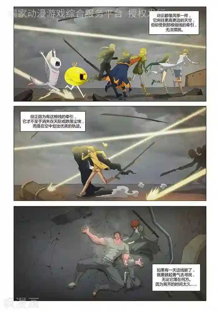 Dream Hunter 狩梦人第25话