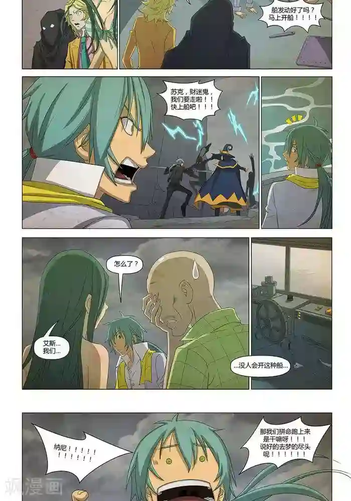 Dream Hunter 狩梦人第25话