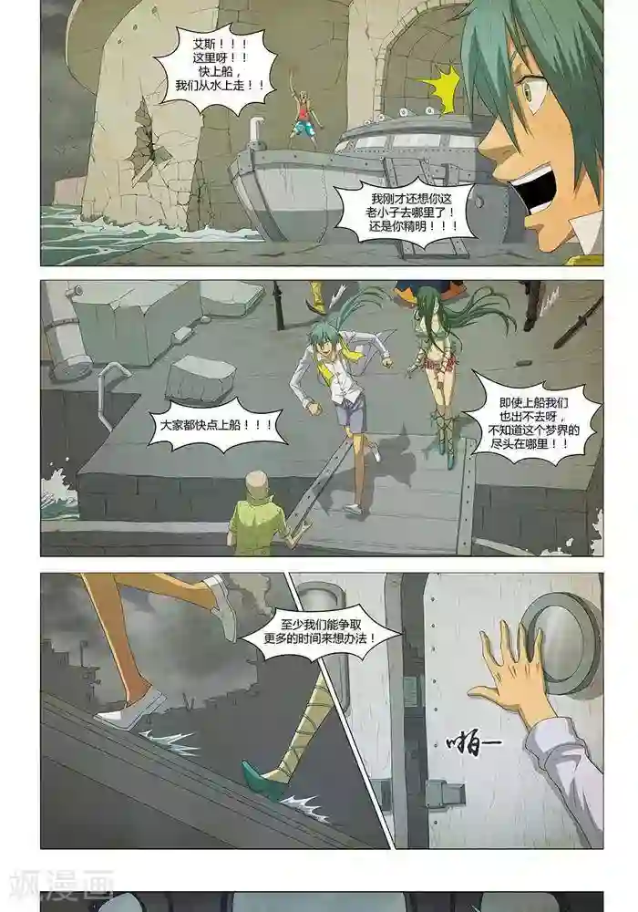 Dream Hunter 狩梦人第25话