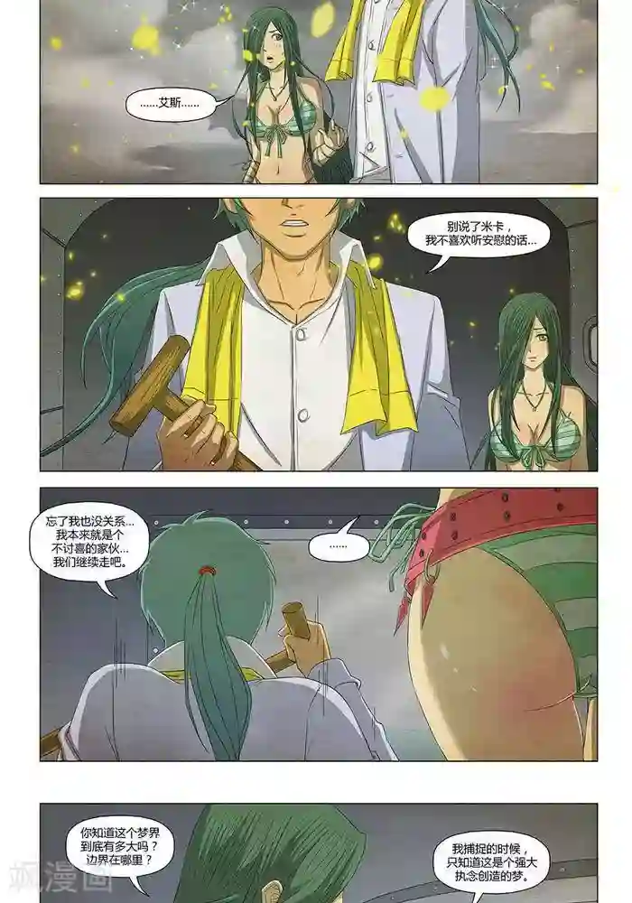 Dream Hunter 狩梦人最终话