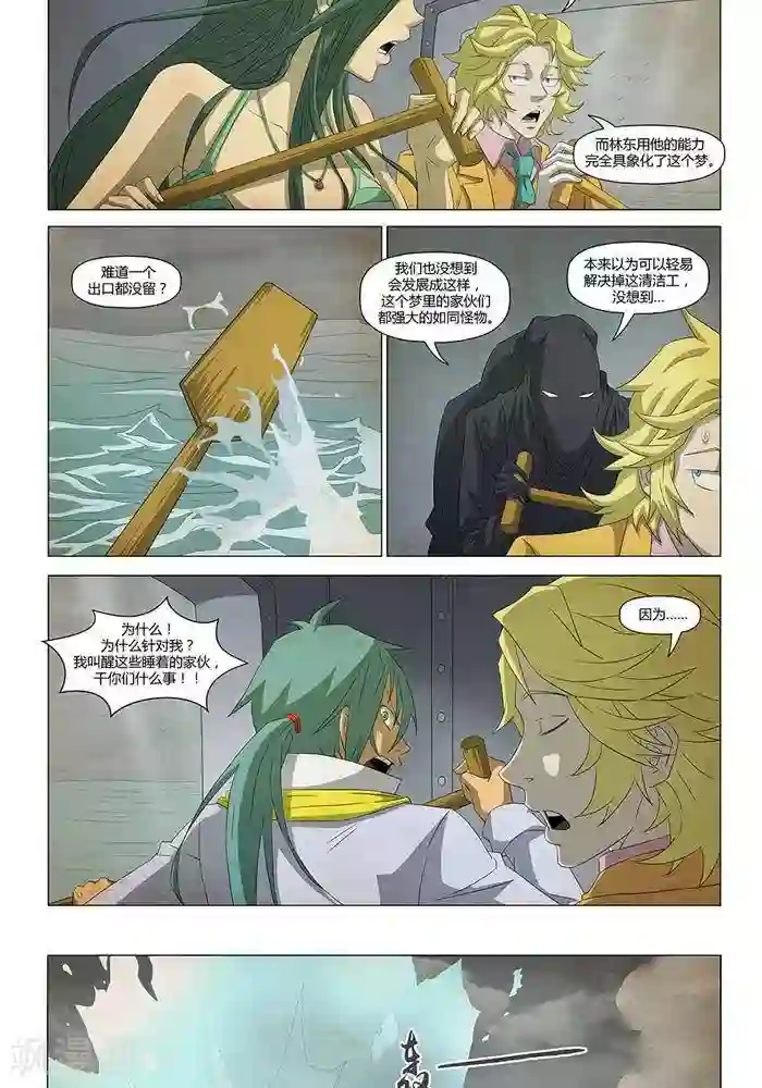 Dream Hunter 狩梦人最终话