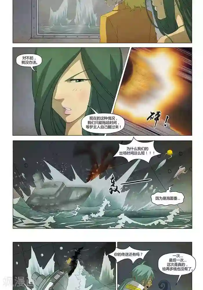 Dream Hunter 狩梦人最终话