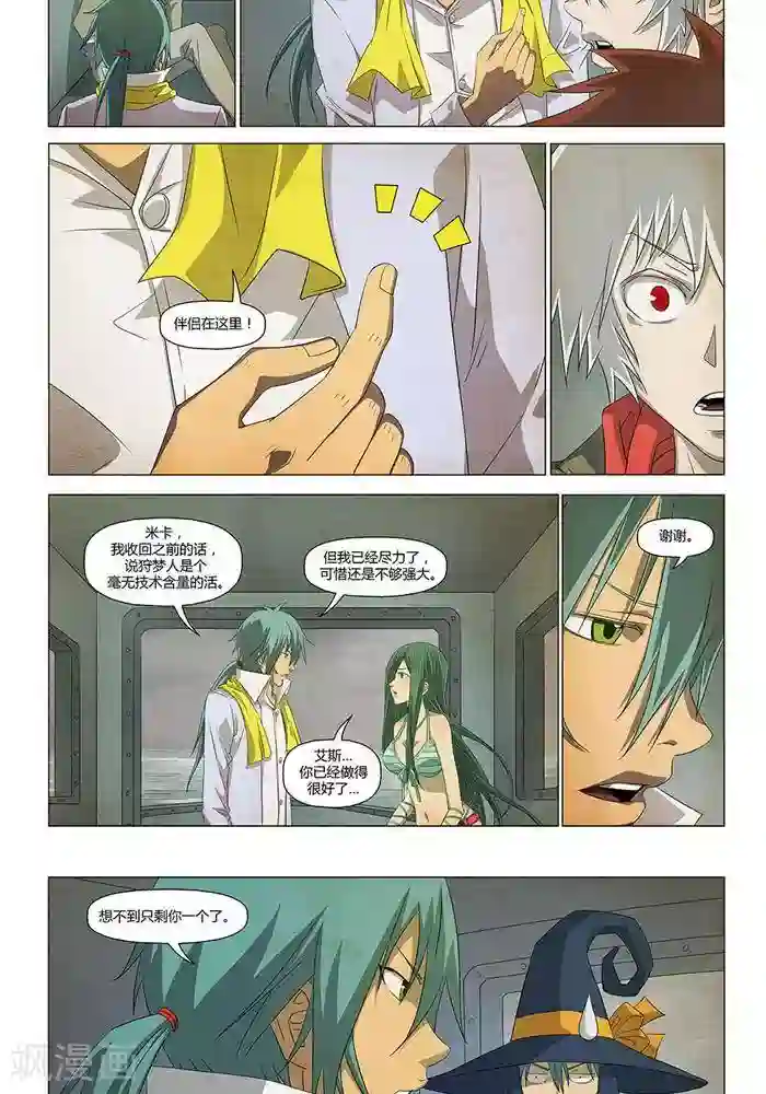 Dream Hunter 狩梦人最终话