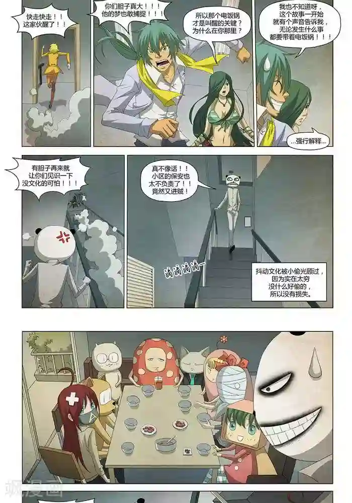 Dream Hunter 狩梦人最终话