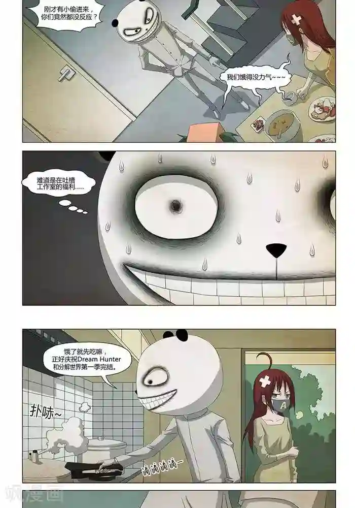 Dream Hunter 狩梦人最终话