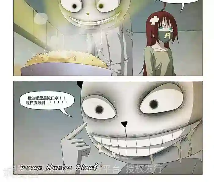 Dream Hunter 狩梦人最终话