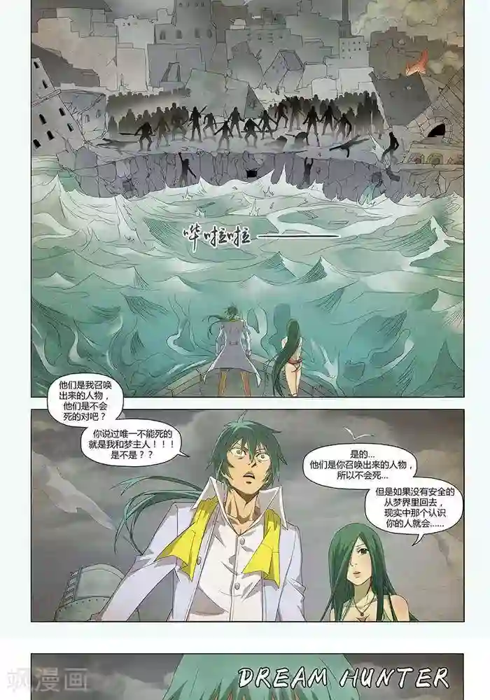 Dream Hunter 狩梦人最终话